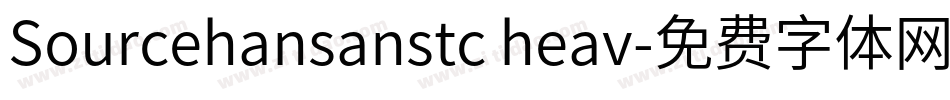 Sourcehansanstc heav字体转换